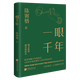 新華書(shū)店正版 一眼千年 文物考古
