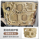 商政25沃爾沃XC60發(fā)動(dòng)機(jī)底盤(pán)護(hù)板下護(hù)板實(shí)用配件汽車(chē)用品大全改裝配飾 XC60【鋁鎂合金】發(fā)動(dòng)機(jī)底護(hù)板