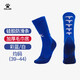 卡爾美（KELME）中筒襪防滑硅膠襪加厚毛巾底足球襪籃球襪跑步襪子男女 彩藍白