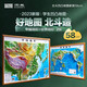 北斗新版中國和世界地形圖3d立體凹凸浮雕地圖地理掛圖三維地貌地圖掛圖學(xué)生教學(xué)專用版學(xué)生文具書桌墻58cm  