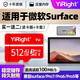 依正tf卡適用于surface內(nèi)存卡pro3/pro4/pro5/pro6/pro7微軟筆記本電腦專用擴(kuò)展sd卡 TF512G 平板專用內(nèi)存卡（贈(zèng)送sd卡套）