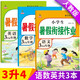 新版三年級下冊 暑假作業(yè)語文+數(shù)學+英語（共3本）部編人教版 3升4年級暑假銜接作業(yè)（復習+預習）