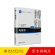 電磁學(xué) 陳秉乾 21世紀(jì)物理規(guī)劃教材 基礎(chǔ)課系列 大學(xué)物理系電磁學(xué)課程教材 電磁作用規(guī)律的探索 洛倫茲力公式 北京大學(xué)旗艦店正版