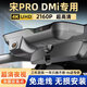潤(rùn)華年25-24款比亞迪宋pro行車(chē)記錄儀宋prodmi榮耀版記錄儀原廠免走線 高清雙錄1440P+1080P+64G卡 2024款 榮耀版 DM-i 71KM領(lǐng)航型