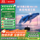 索尼（SONY）K-98XR50 索尼電視5系 98英寸 2025新品【包安裝版-固定掛架送裝一體】MiniLED XR芯片 國家補貼