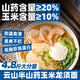 云山半山藥玉米龍須面4.8斤銀絲面陽(yáng)春面超細山藥面條掛面湯面涼面拌面