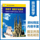 西班牙 葡萄牙地圖冊 中外文對照 地圖上的西班牙 地理、歷史、主要城市、旅游資源，足不出戶(hù)，走遍世界。旅游，出行規劃工具書(shū)。