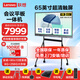 聯(lián)想（Lenovo）會(huì )議平板一體機55/65/86英寸觸控觸摸屏 智能電子白板視頻會(huì )議電視多媒體教學(xué)培訓辦公室顯示大屏 【S65 Gen2】+投屏器+支架+Win10模塊