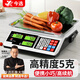 今選正品品牌賣(mài)菜電子秤商用秤做生意用稱(chēng)擺攤臺秤電子稱(chēng)克秤食物小型 高精度5g充電款30kg凹盤(pán)