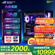 華碩ROG全家桶 14代cpu RTX5080/5070Ti/5060Ti顯卡主機 電競游戲直播設計DIY海景房臺式組裝電腦整機 配置六：Ultra7-265K/5070/32G 主機套裝