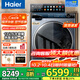海爾（Haier）旗艦款輕奢頂配云溪直驅大容量13公斤滾筒洗衣機雙擎熱泵洗烘一體機525大筒徑超薄替代洗烘套裝