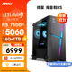 微星（MSI）?；赎猂S AMD銳龍R5 7500F/RTX5060/16G DDR5/1T 國家補貼20%電競游戲臺式電腦主機設計師辦公整機