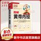 圖解黃帝內(nèi)經(jīng) 江蘇科學(xué)技術(shù)出版社 陳飛松,于雅婷 著 書籍