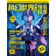 科幻世界畫刊-驚奇科學(xué)