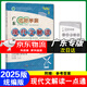 2025版廣東達(dá)標(biāo)學(xué)案名著解讀一點通古詩文現(xiàn)代文文言文 7-9年級適用  廣東專版 初中達(dá)標(biāo)學(xué)案 2025現(xiàn)代文解讀一點通