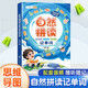 斗半匠 自然拼讀記單詞  小學(xué)初中英語(yǔ)思維導圖記單詞1500詞 學(xué)音標快速記單詞神器