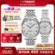 天梭（TISSOT）【生日禮物】力洛克系列情侶手表男表女表1853機械瑞士腕表送禮 白盤(pán)鋼帶情侶款【經(jīng)典款】