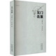 吳門花絮 古吳軒出版社 鄭逸梅 著 何文斌,王稼句 編 書籍 圖書