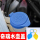 麗田適用奇瑞瑞虎5/8/M7威麟X5/V5X玻璃水壺蓋雨刷噴水壺蓋儲水箱壺蓋 藍色1個(gè)普通款