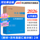 中公教育2026河北省事業(yè)單位考試用書(shū)公基：公共基礎知識（教材+歷年真題）2本套 保定承德唐山邯鄲秦皇島滄州石家莊等保定定州