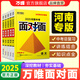 2025萬(wàn)唯中考面對面河南語(yǔ)文數學(xué)英語(yǔ)物化政治歷史生物地理初三總復習資料全套七八九年級初三中考真題輔導資料萬(wàn)維教育旗艦店 【英語(yǔ)】