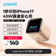 ANKER安克45W屏顯安心充Smart快充充電器氮化鎵雙模式雙折疊插腳Nano充電頭【智能識別蘋(píng)果Phone17系】 【首創(chuàng  )45W屏顯-橙】絕配蘋(píng)果17專(zhuān)利雙插腳