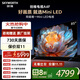 創(chuàng  )維電視85A4F 百級分區Mini LED 144Hz高刷4+64大內存一級能效85吋平板電視機85英寸家電補貼以舊換新 85英寸 同價(jià)位唯一MiniLED 咨詢(xún)客服立減20%