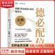 德必配位 讀懂《資治通鑒》里的領(lǐng)導力紅旗出版社姜鵬 著 書籍 圖書