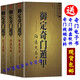 送視頻軟件電子書(shū)3冊 御定奇門(mén)遁甲書(shū)籍正版入門(mén)奇門(mén)寶鑒陰遁九局陽(yáng)遁九局天文星象家居風(fēng)水學(xué)書(shū)籍入門(mén)布局宅奇門(mén)遁甲大全書(shū)籍