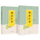 詩經(jīng)析讀 全文增訂插圖本 全二冊 精裝 李山著 詩經(jīng)文化初學者禮樂文明中華文化圖文并茂中華書局正版全新書籍
