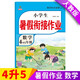 新版四年級(jí)下冊(cè) 數(shù)學(xué)暑假作業(yè) 人教版 4升5年級(jí)暑假銜接作業(yè)（復(fù)習(xí)+預(yù)習(xí)）
