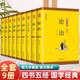 【全套9冊(cè)】四書五經(jīng)原版全套正版論語易經(jīng)全書周易道德經(jīng)大學(xué)中庸孔子孟子老子原文詩經(jīng)鬼谷子原著國學(xué)經(jīng)典書籍全集完整非中華書局