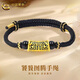 中國黃金（CHINA GOLD）黃金手鏈男女款足金饕餮圖騰轉(zhuǎn)運(yùn)珠手繩情人節(jié)生日禮物送男友女友 饕餮圖騰手繩【黑繩】約0.3g+品牌禮盒