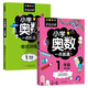 小學(xué)奧數舉一反三思維訓練題配套人教版一年級二年級三四五六同步練習題教材教程全套數學(xué)邏輯啟蒙奧林匹克競賽題庫一點(diǎn)就通 【2本】一年級奧數+培優(yōu)訓練
