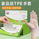 物物潔一次性手套TPE食品級(jí)餐飲手套美容tpe塑料薄膜家務(wù)廚房清潔專用 【食品級(jí)】TPE手套：1盒/100只 L碼（大號(hào)）：適合大部分男性