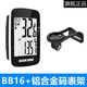 黑鳥(niǎo)（Blackbird） BB16自行車(chē)碼表無(wú)線(xiàn)GPS山地公路車(chē)數據同步騎行記錄app速度表 BB16碼表+鋁合金延長(cháng)架