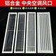 全順通鋁合金中央空調(diào)百葉格柵出風(fēng)回風(fēng)口檢修口長(zhǎng)極簡(jiǎn)ABS中央空調(diào)風(fēng)口 鋁合金材質(zhì)定做