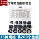 曇蓓漫組合墊o型圈密封圈修理盒多規(guī)格墊片套裝修理包墊圈高壓油管墊子 【丁晴國(guó)標(biāo)O型圈修理盒】 【15種規(guī)格共200個(gè)】