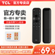TCL原裝TCL電視機語(yǔ)音遙控器RC801 49C2 55C2 60C2 65C2 70C2 RC801支持語(yǔ)音