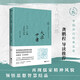 中國(guó)歷代經(jīng)典寶庫(kù)大學(xué)中庸人性的試煉 龔鵬程 導(dǎo)讀推薦。再現(xiàn)儒家精神風(fēng)貌，領(lǐng)悟思想智慧結(jié)晶