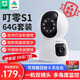 叮零智能雙攝攝像機S1 接入MI家智能云臺監(jiān)控器家用雙畫面攝像頭 【20%選擇】MI家雙攝+64G卡