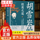 紅頂商人—胡雪巖的經(jīng)商之道 中國經(jīng)商之道商學(xué)詮釋經(jīng)商職場(chǎng)商場(chǎng) 胡雪巖的經(jīng)商之道 無(wú)規格