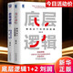 底層邏輯1+2 劉潤著 精裝正版 5分鐘商學(xué)院 看清這個(gè)世界的底牌世界的本質(zhì) 思維社交管理溝通書