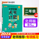 24秋季 小學(xué)學(xué)霸天天計算 二年級 上冊 北師版 pass綠卡圖書 3年級上 數(shù)學(xué)算術(shù)專項訓(xùn)練 同步計算練習(xí)【24年秋季適用】