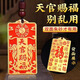 珍如意天官賜福十二生肖掛件銅牌鑰匙扣男女本命年護(hù)身符平安汽車掛飾 【朱砂升級款】天官賜福掛件
