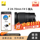 尼康（Nikon）Z卡口 2470F4 2470F2.8 70200F2.8 2875F2.8 24120F41424F2.8鏡頭 Z 24-70mm f/4 S鏡頭 官方標配