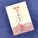 正版包郵 增廣校正三命通會 萬民英著共12卷 四庫全書術(shù)數(shù)初集 簡體橫排文淵閣足本命理學(xué)書籍 華齡出版社