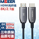 MSEER HDMI光纖線2.1版8K60Hz光纖線4K120Hz高清發(fā)燒級(jí)工程級(jí)電腦電視投影儀家庭影院高清HDMI光纖線 HDMI光纖線2.1版-8K 10米