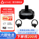 HTC VIVE全系列 PRO2.0 智能PCVR眼鏡專(zhuān)業(yè)版套裝 一體機 steam游戲機頭盔 【新品現貨】Focus Vision 咨詢(xún)送好禮