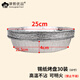 津熙優(yōu)品（Jxsuperior）空氣炸鍋錫紙10寸25cm鋁箔燒烤錫紙烤盤蛋糕盤餐盤圓形30個(gè)裝